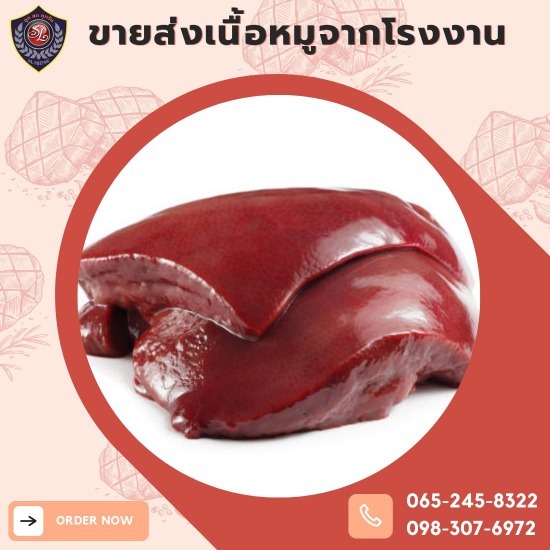 ขายเครื่องในหมู ขายเครื่องในหมู