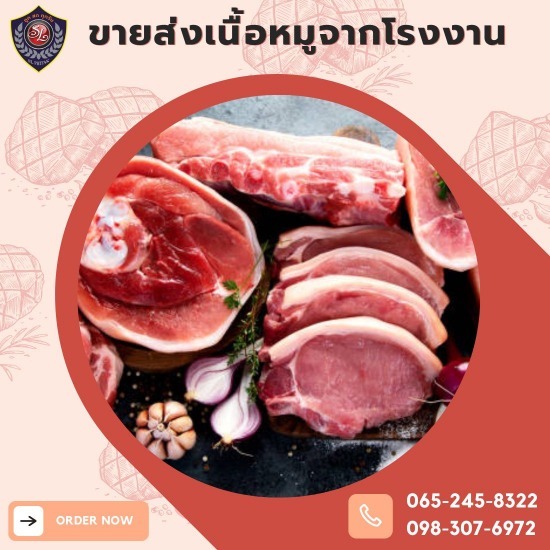 ขายเนื้อหมูสด ขายเนื้อหมูสด