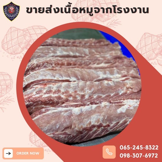 ขายส่งเนื้อหมู ขายส่งเนื้อหมู