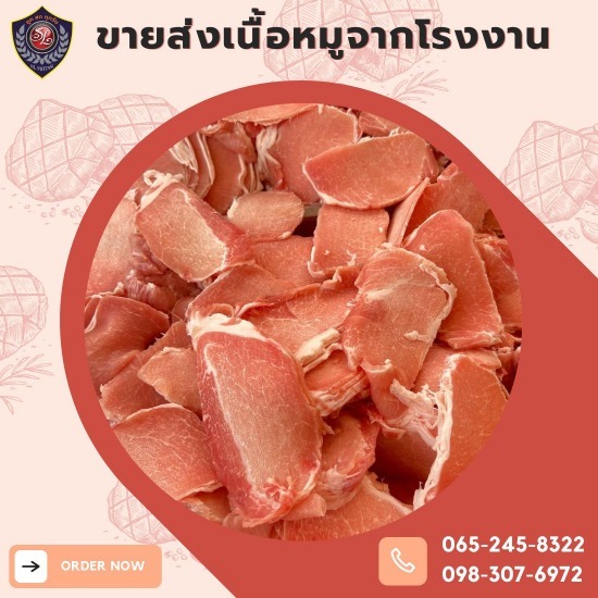 โรงงานเนื้อหมูสด โรงงานเนื้อหมูสด