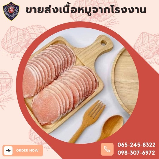 โรงงานแปรรูปหมู โรงงานแปรรูปหมู